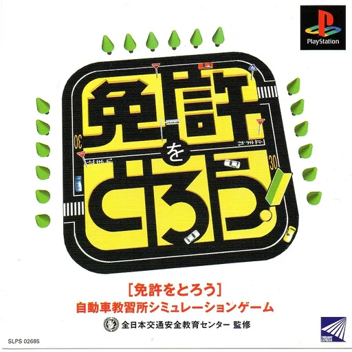 Menkyo o Torou (Japan)